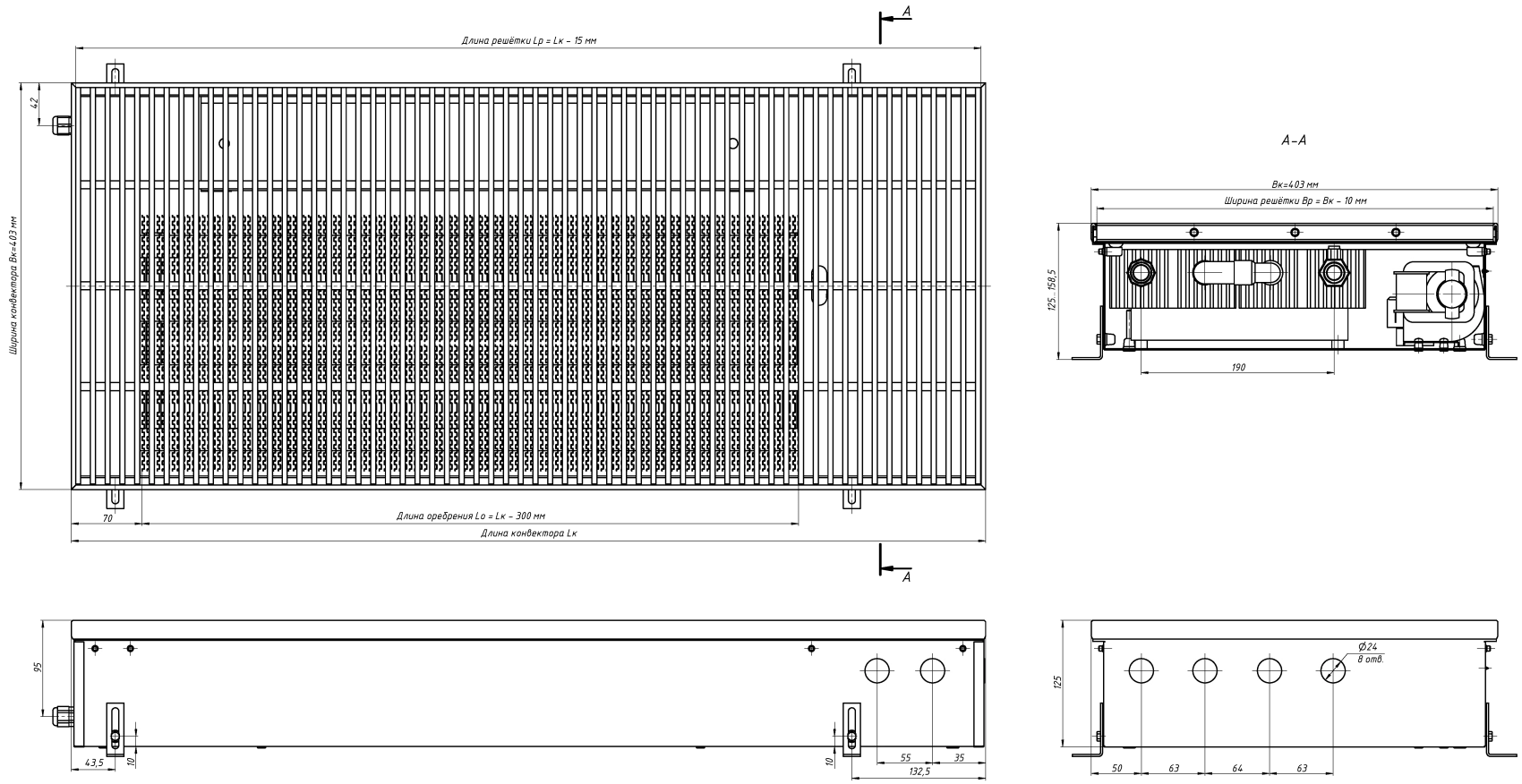 Конвектор 125 мм